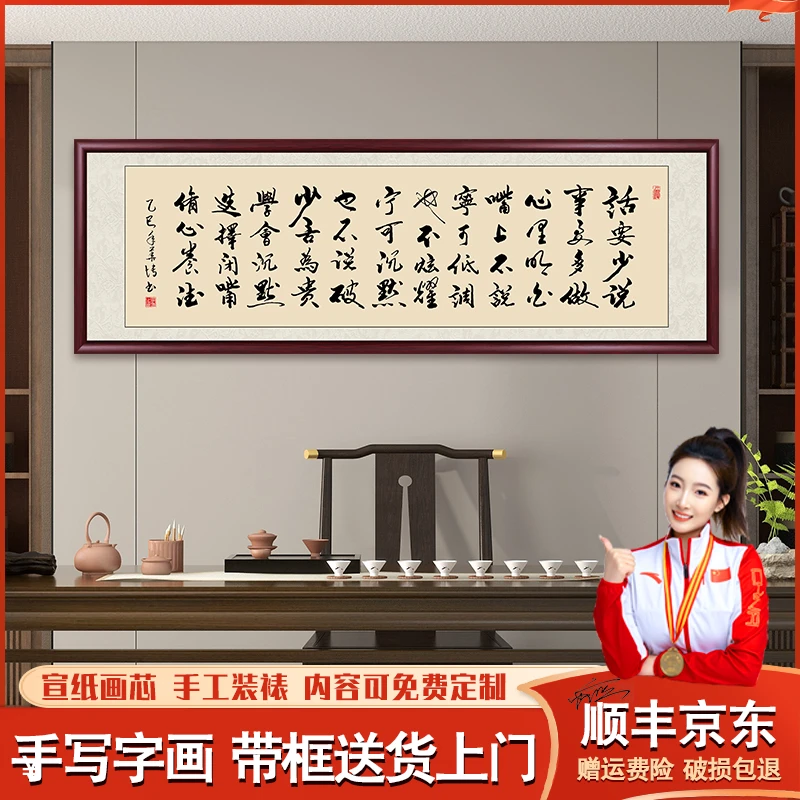 话要少说手写字画带框定制书法办公室客厅背景墙壁茶室书房墙挂画