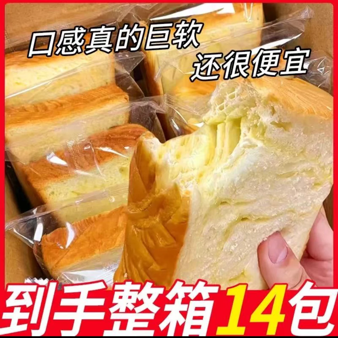 【买10包送4包】厚切牛乳吐司面包营养奶香松软休闲学生早餐代餐