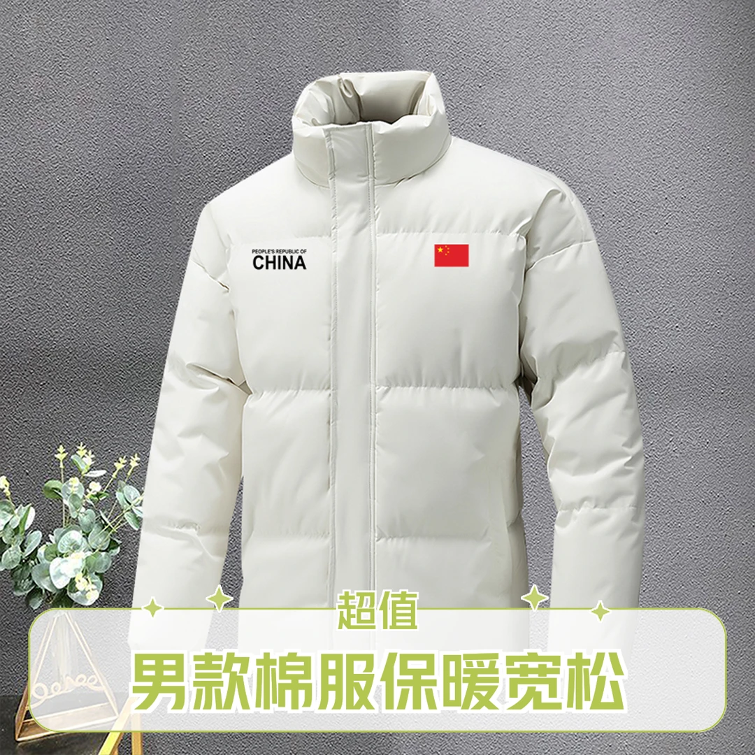 秋冬季男士立领棉服外套中国队China加厚保暖面包服外套短款宽松
