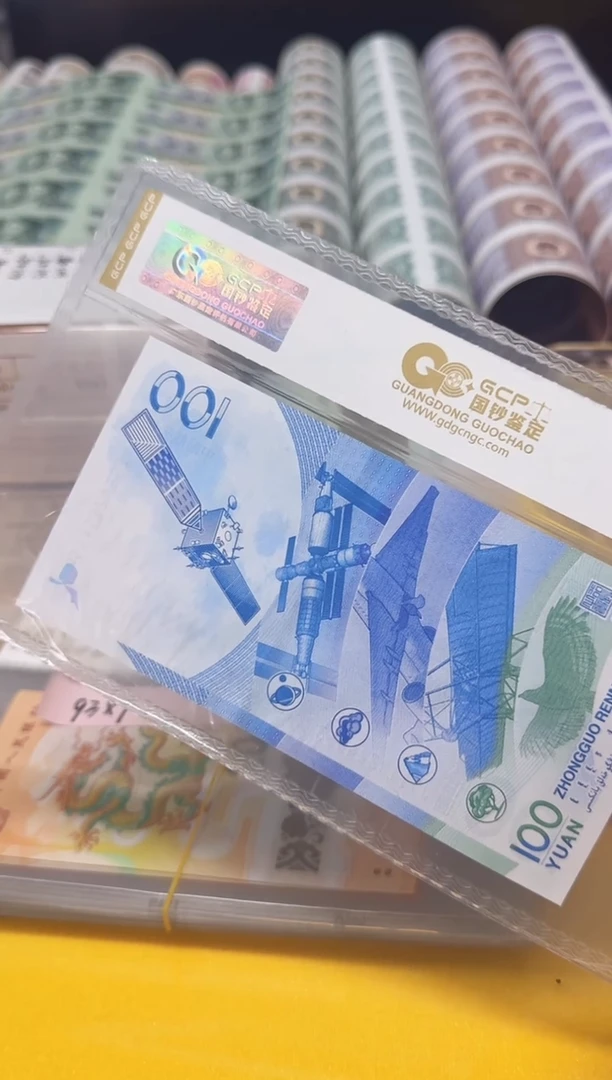 塑料开**鱼航天钞单张号码随机评级包邮