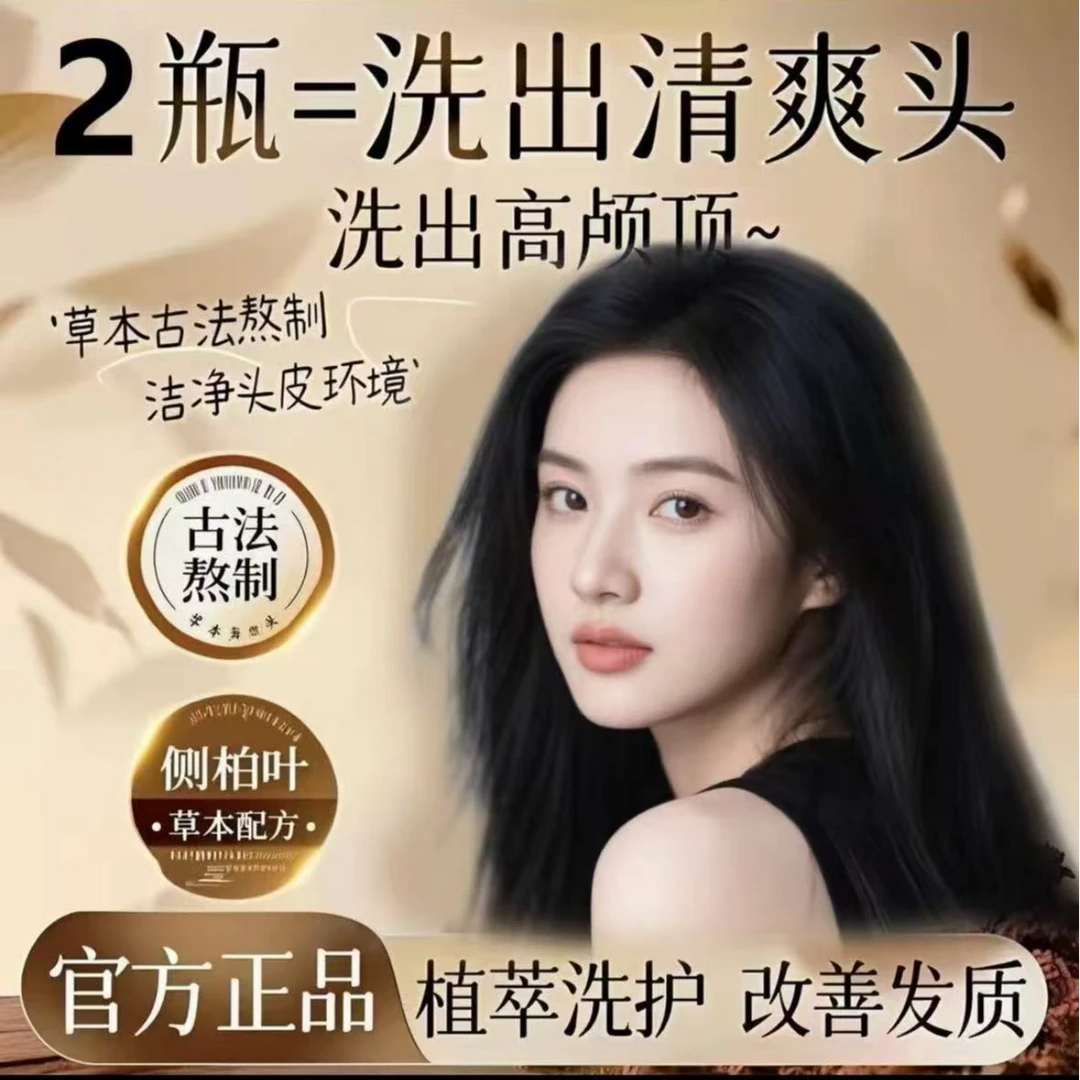 侧柏叶何首乌无患子茶油护发洗发水滋养秀发