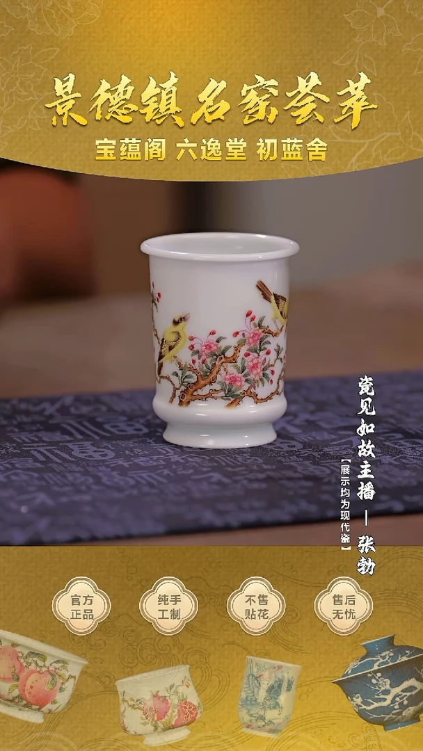 用****6【瓷见如故】宝蕴阁喜上眉梢直筒杯 byg74
