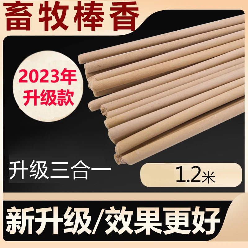 畜牧棒香养殖场猪场专用兽用棒香养殖场艾草香猪用猪圈香棒牛羊