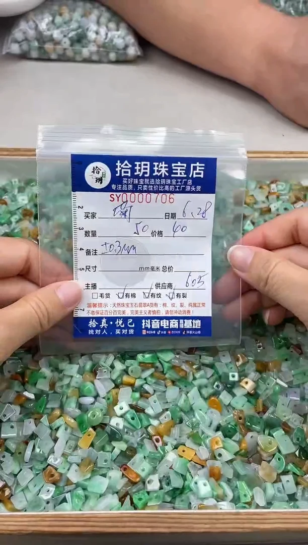 翡翠未镶嵌颈饰菊*翡翠挂件碎碎平安706
