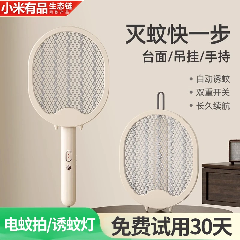 小米有品生态链电蚊拍多功能家用折叠自动诱蚊苍蝇灭蚊灯驱蚊神器