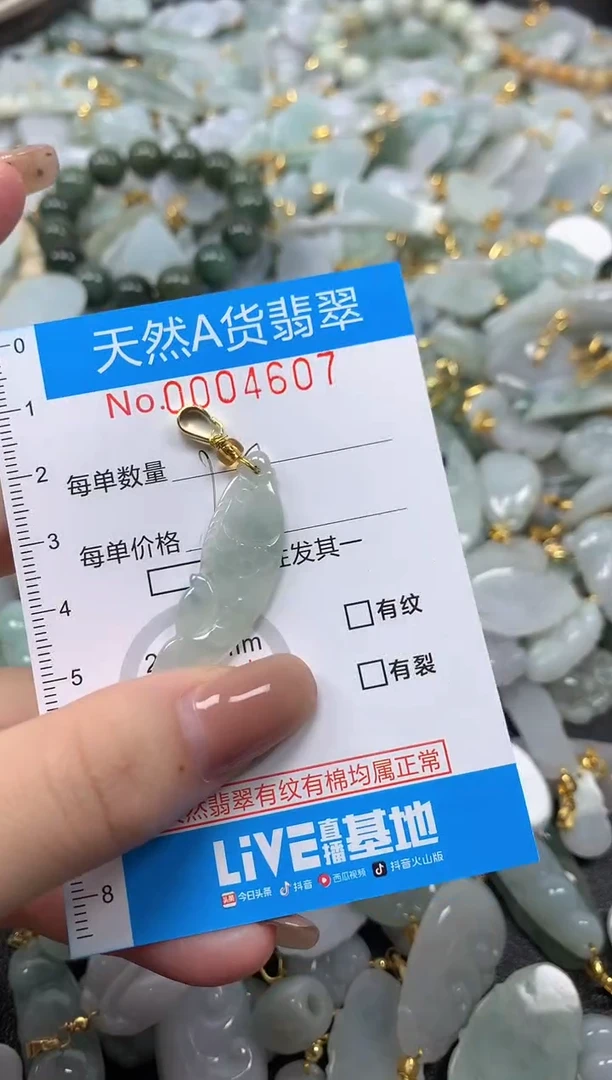 颈饰未镶嵌翡翠净货挂件-4607