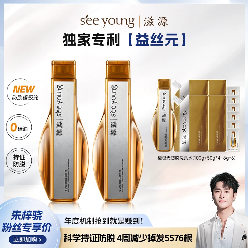 【梓为你选】滋源橙极光防脱固发丰盈洗头水无硅油持证防脱-dbrb