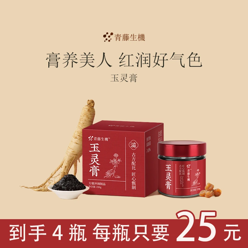 玉灵膏伏湿膏西洋参五指毛桃茯苓三伏养喜纯净非遗滋补清养膏DL