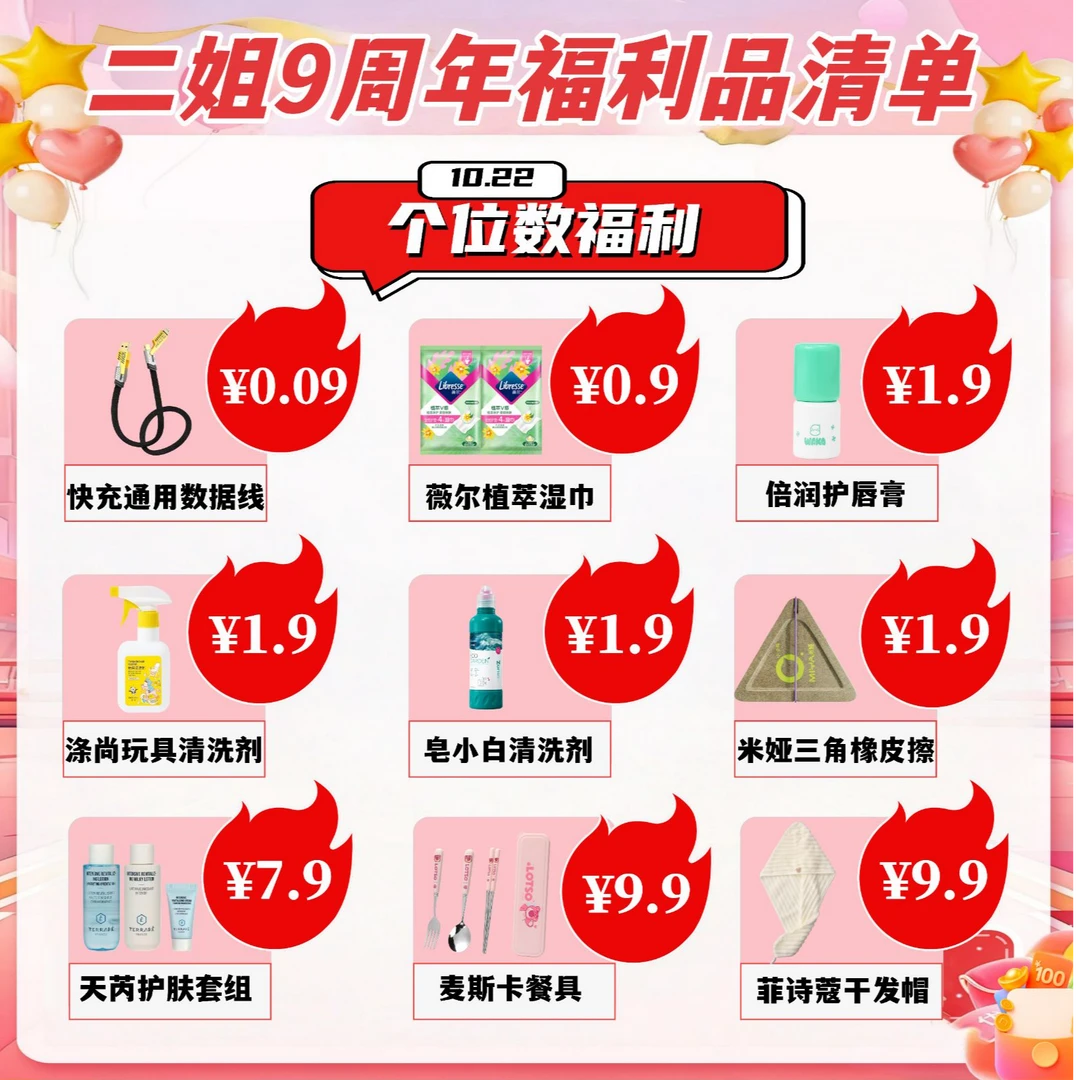 【10月22日早8点】预约福利，超级补贴只在二姐直播间