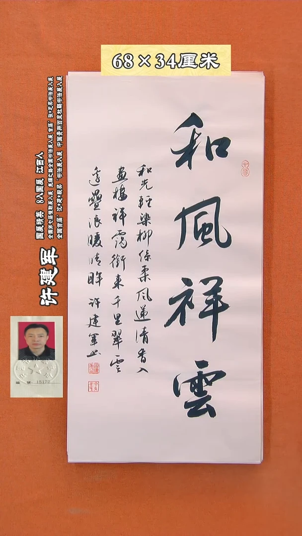 书法18a许建军书法作品