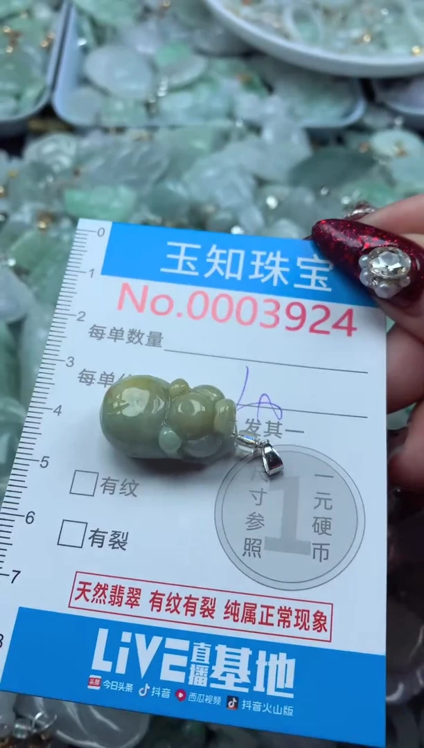 吊坠(不含链)未镶嵌翡翠3924