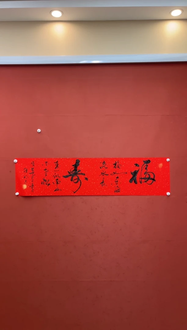 【闪购商品】书法福寿-四尺对开