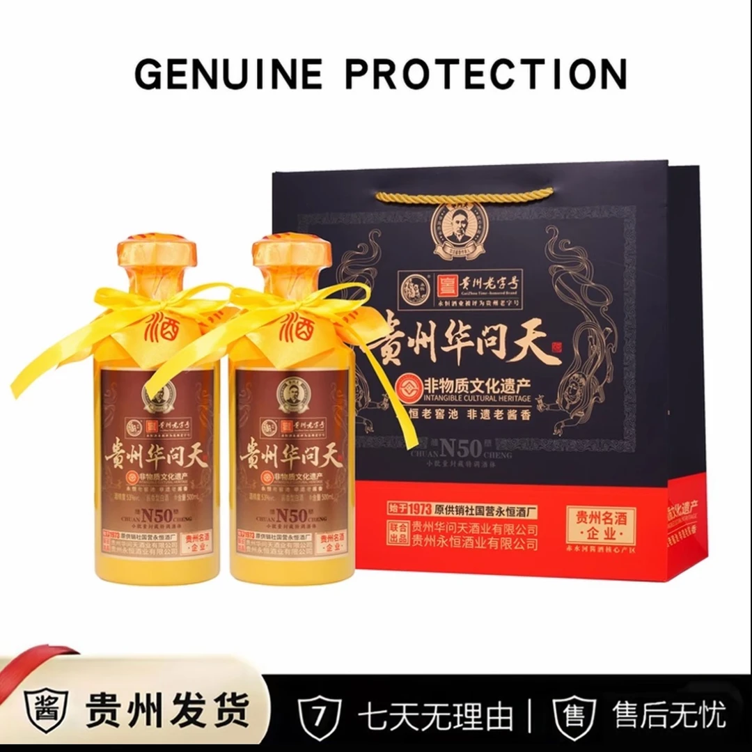 华问天永恒酒贵州华问天(传承N50)酱香型白酒500ml*2瓶53%Vol