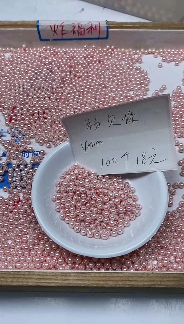 【闪购商品】拼合珍珠（马贝珠）散珠未镶嵌B760粉贝珠4mm100颗18元