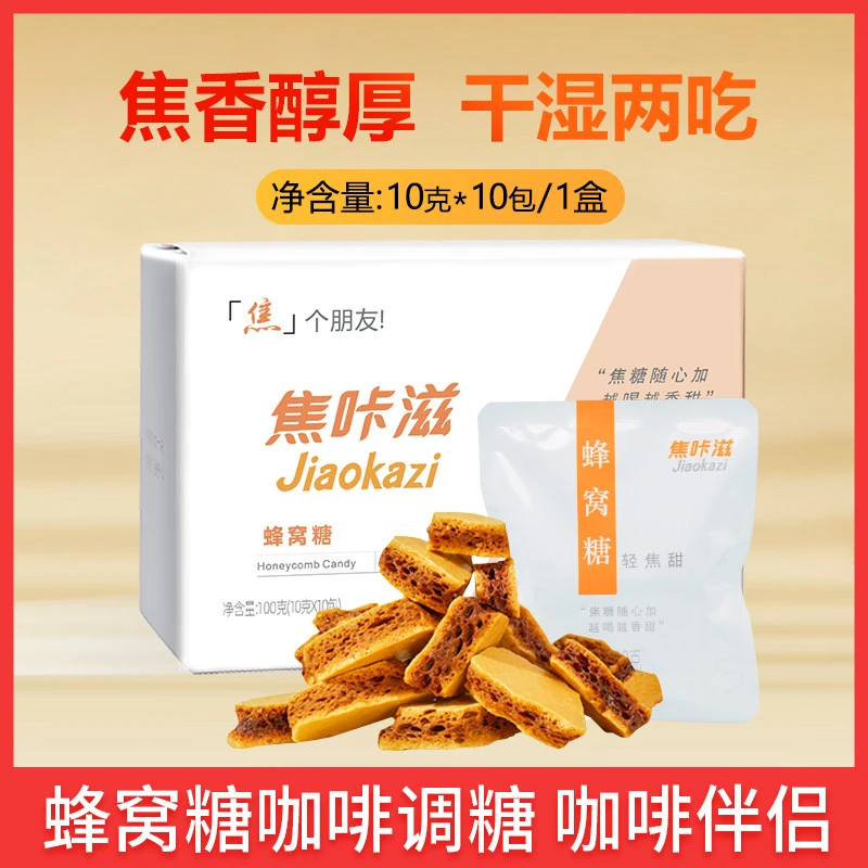 焦咔滋卡美罗焦糖咖啡糖包蜂巢蜂窝焦糖咖啡专用伴侣方糖块调糖包