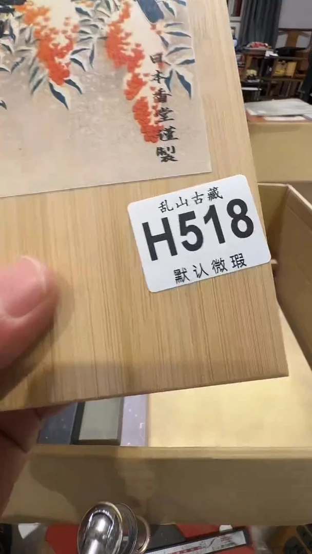袁*龙乱山古美術瓷片H518