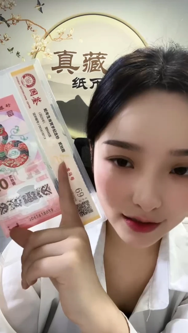 塑料蛇钞 金马号 69分