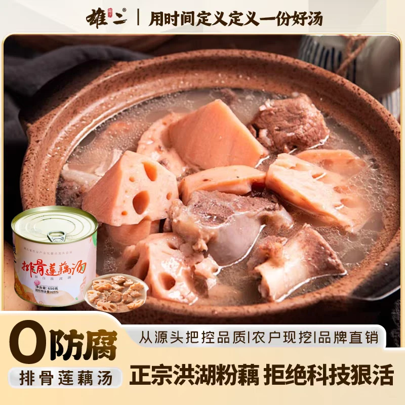速食排骨莲藕汤正宗湖北特产加热即食汤粉藕汤罐头洪湖藕汤鲜藕汤