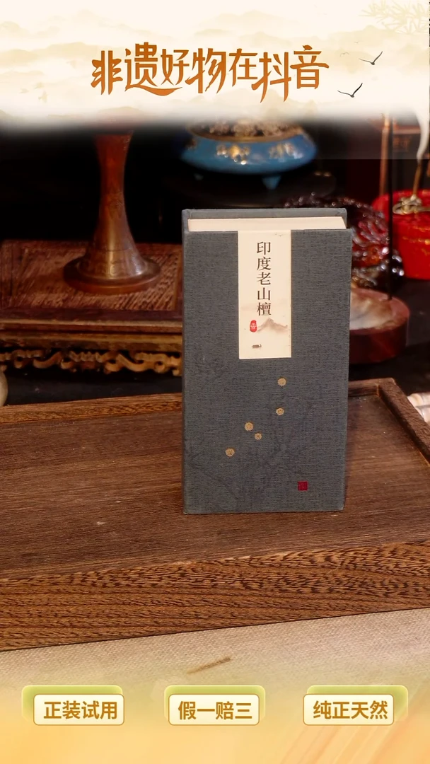 1直播/印度老山檀/盘香2小时40片/五星蓝色盒