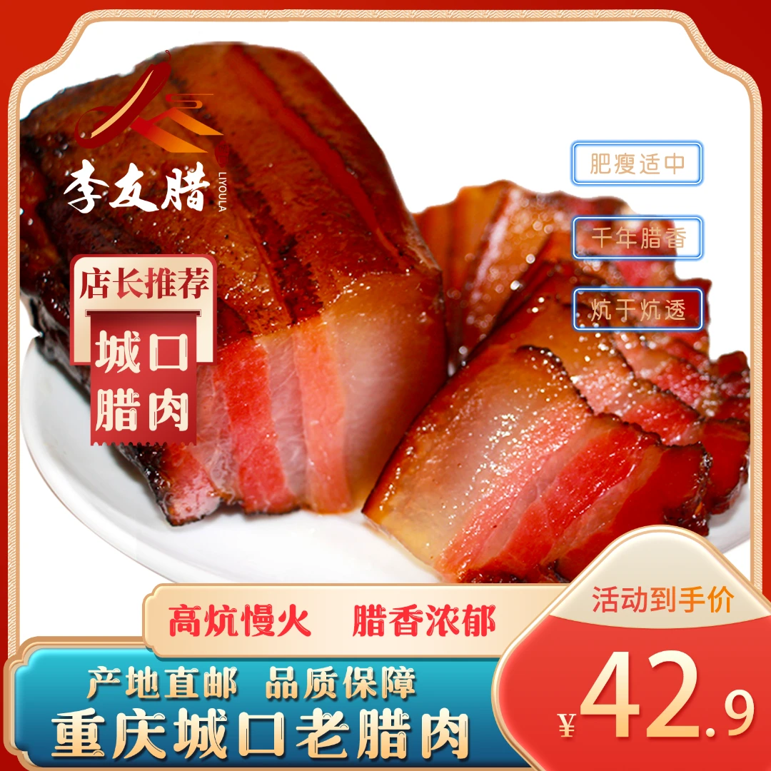 【李友腊】城口小火高炕老腊肉3斤起发