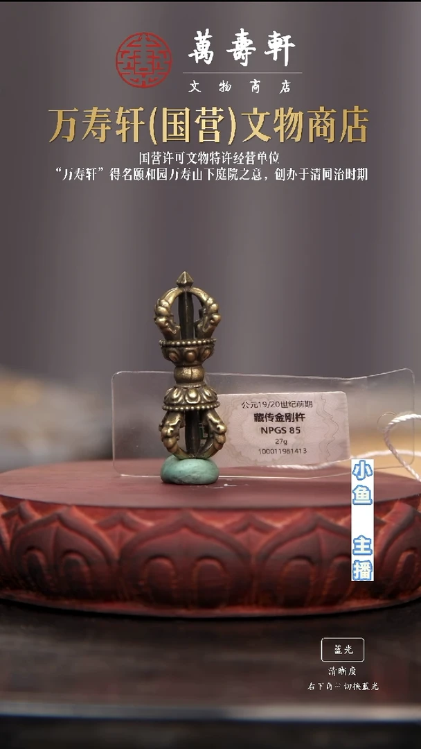 铜大****山金刚杵111111111