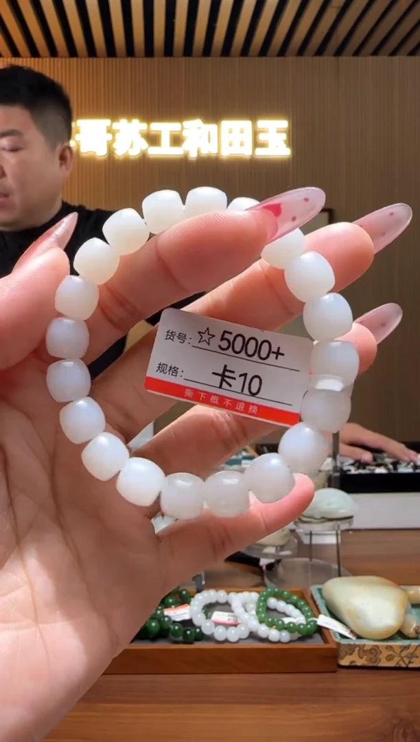 未镶嵌手串和田玉10