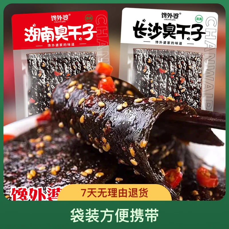 【馋外婆臭干子发30包】臭干子辣味童年味道儿时怀旧零食麻辣面制品