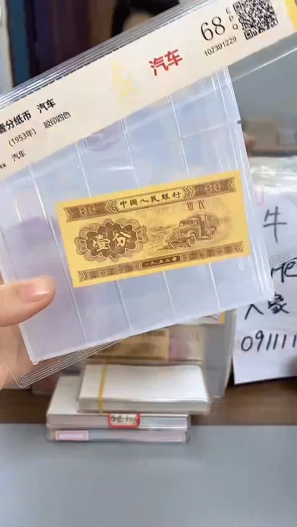 1953年壹分国鉴评级-单张-1-YU-6001
