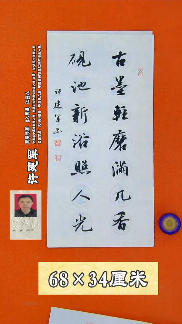 书法87R许建军书法作品