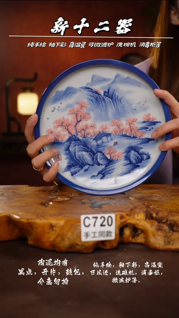 C720新十二器瓷器