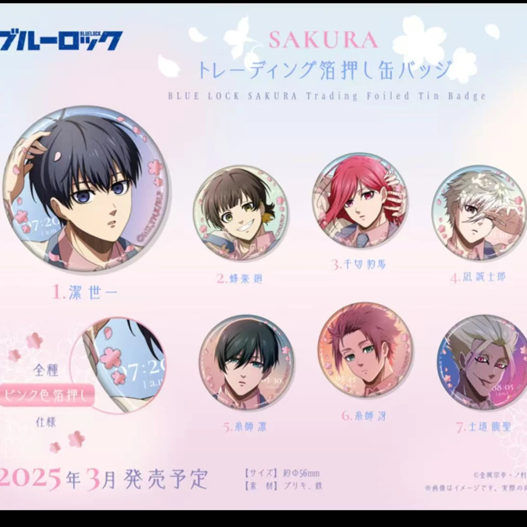 日谷 蓝锁 sakura 樱花系列吧唧 蓝色监狱盲盒徽章