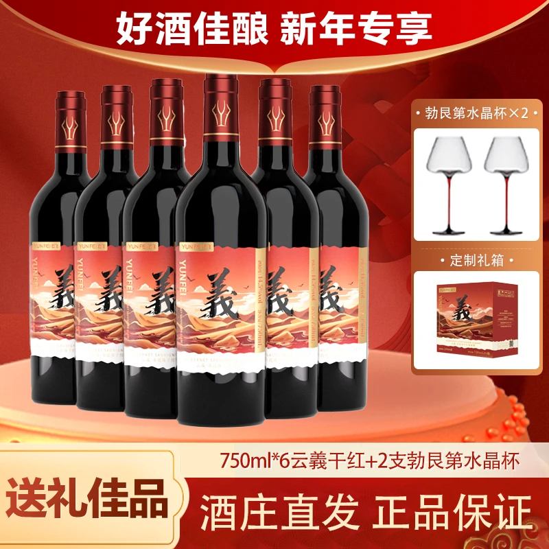 【整箱发货】窖藏干红葡萄酒醇香果味赤霞珠高档送礼优选