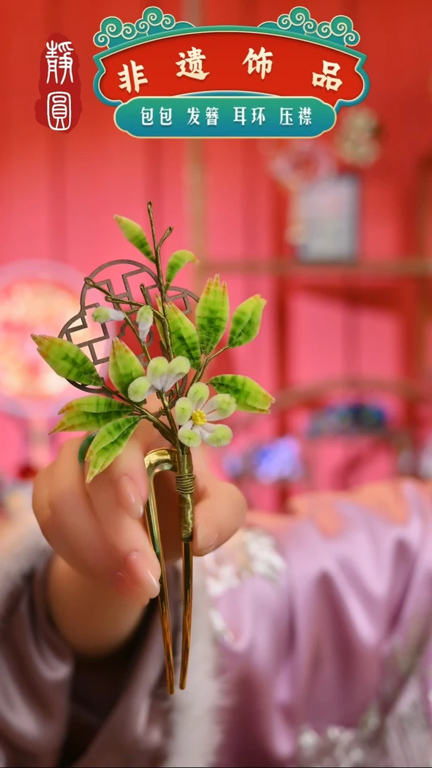 【闪购商品】织绣孤品绿梅U型钗