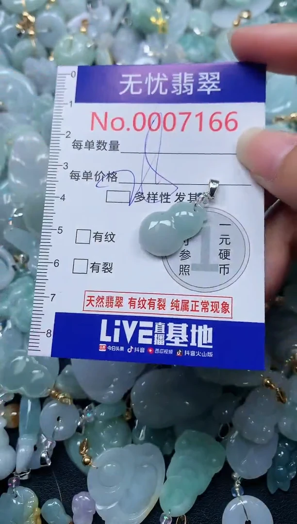 颈饰未镶嵌翡翠7166