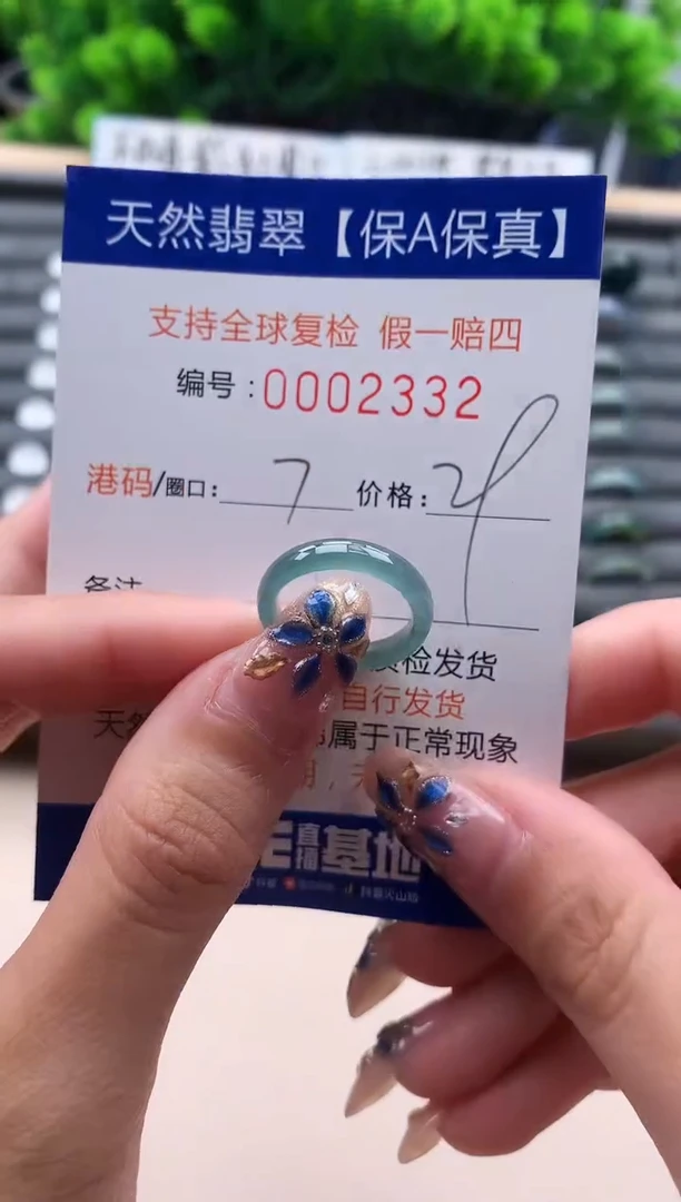 未镶嵌戒指翡翠  2332