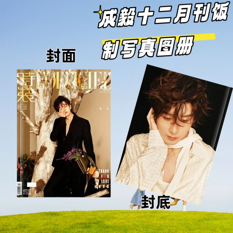 时装男士12月 成毅杂志图册画册25年大挂历语录台历周边定制