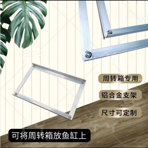 周转箱架子鱼缸支架过滤箱专用上置铝合金支架耐用