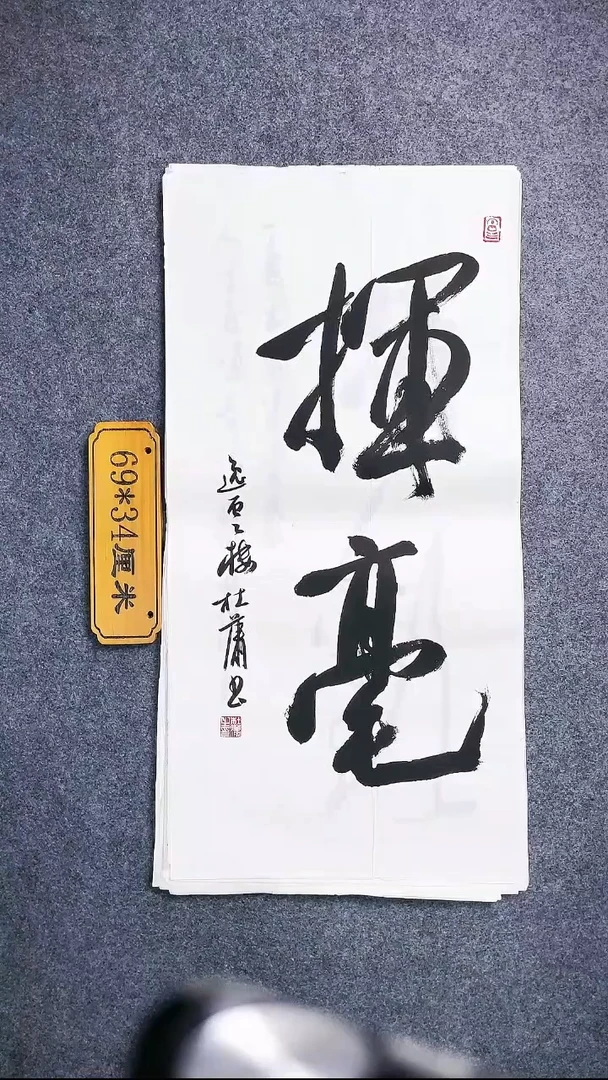 书法0071书法放大漏