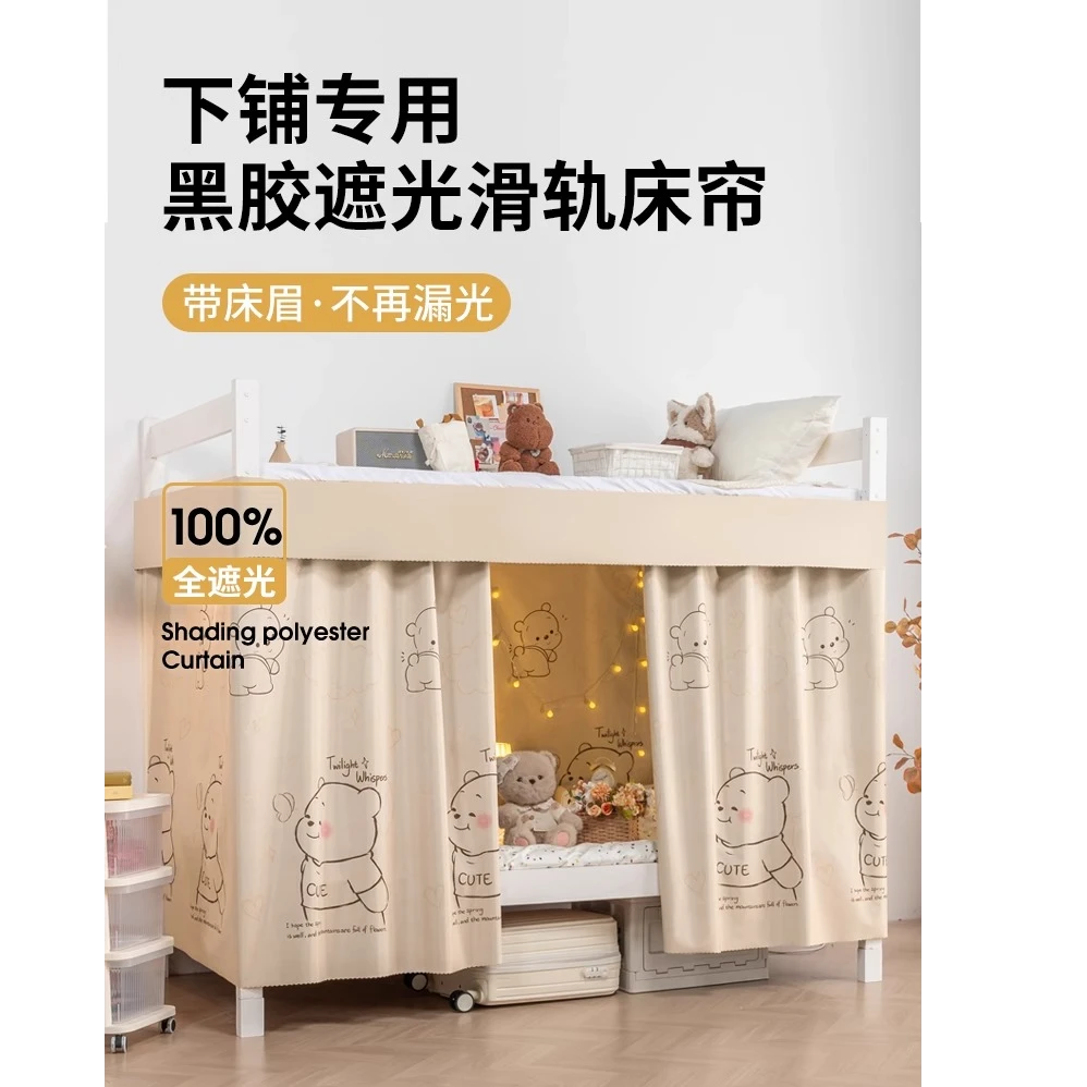 下铺专用U型软滑轨床帘带纱学生宿舍强遮光寝室遮挡帘子围帘轨道