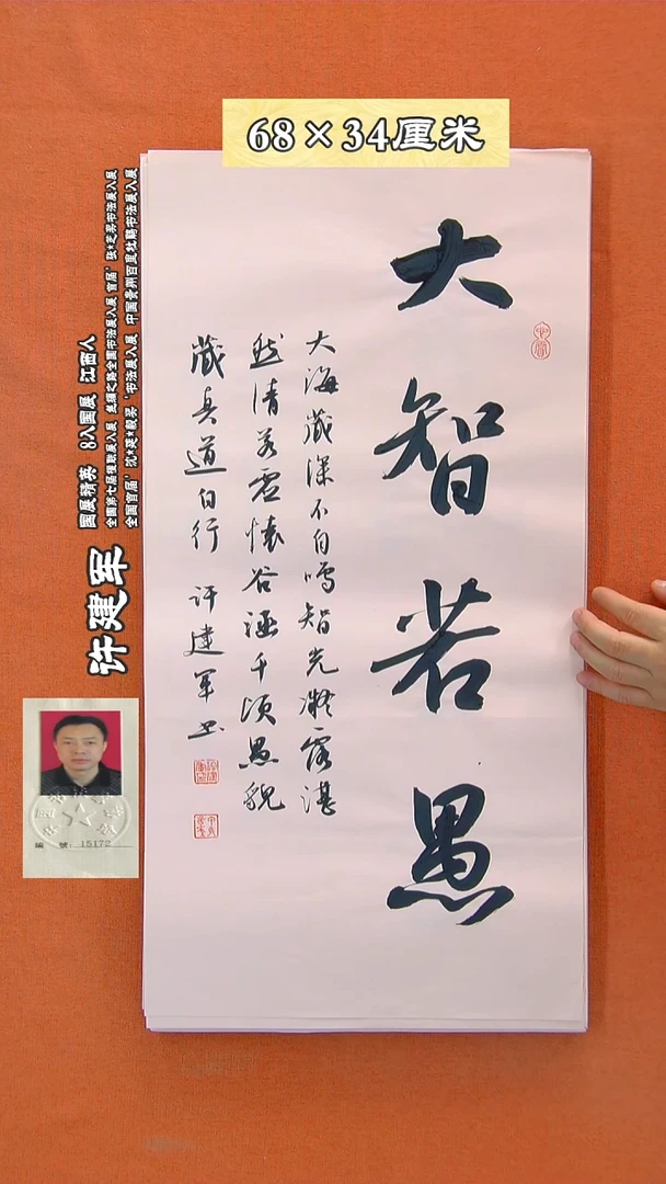 书法25a许建军书法作品