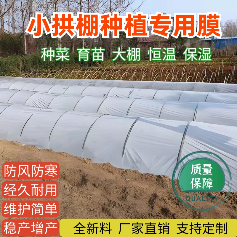 小拱棚专用膜菜棚防寒防冻塑料膜塑料薄膜加厚超厚大棚塑料膜