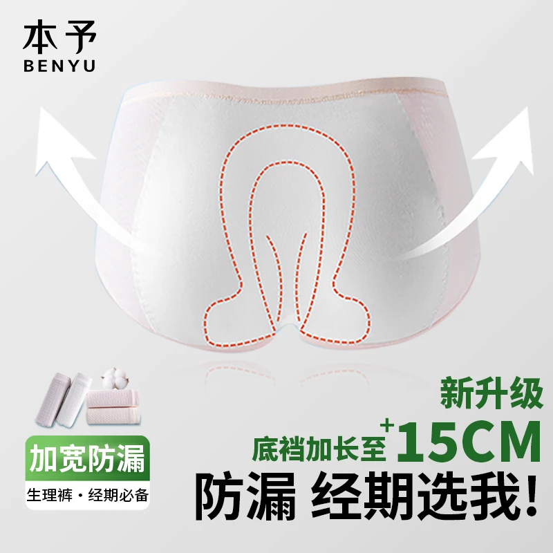 「好评率超98%」月经防漏内裤加长少女例假专用防侧漏10A抗菌女士