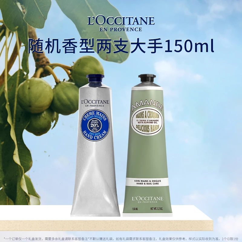 【困困专属】欧舒丹秋冬限定护手霜150ml双支 留香保湿滋润手部护理