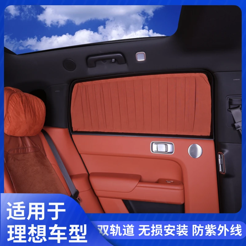 理想L系列遮阳帘侧车窗推拉式隐私帘防晒隔热挡汽车神器配件