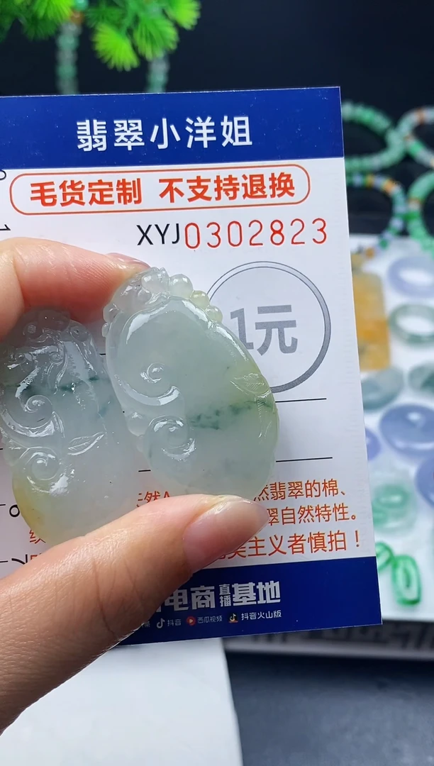 未镶嵌定制翡翠于*毛货商品 不退换/ 2823