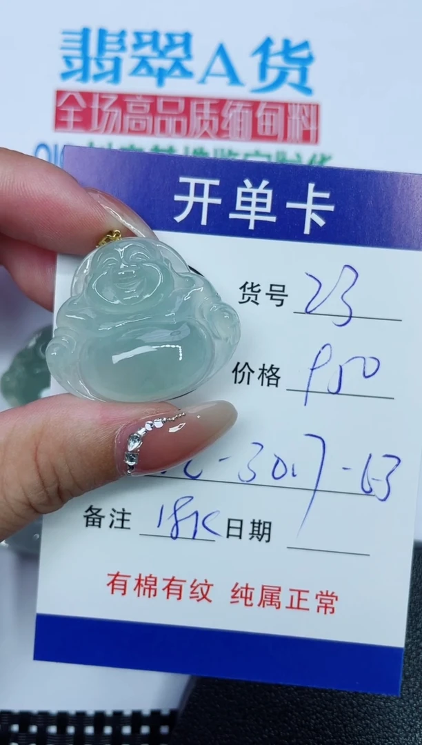 吊坠(赠链)18K金镶嵌翡翠23