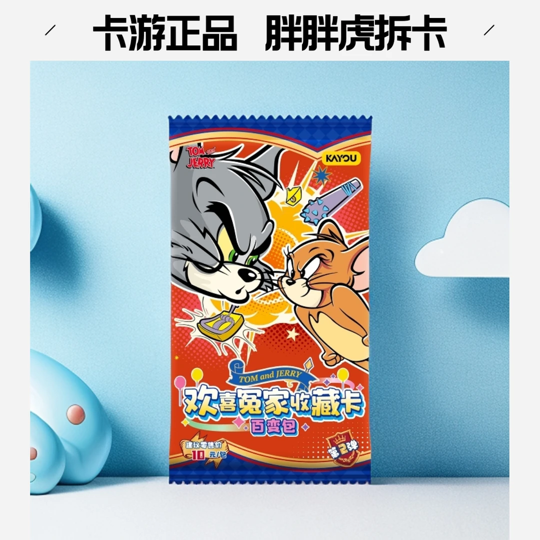【相对论】卡游《猫和老鼠》欢喜冤家收藏卡 百变包 第二弹 卡牌盲盒