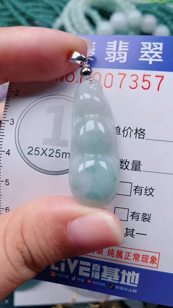 颈饰未镶嵌翡翠.0007357