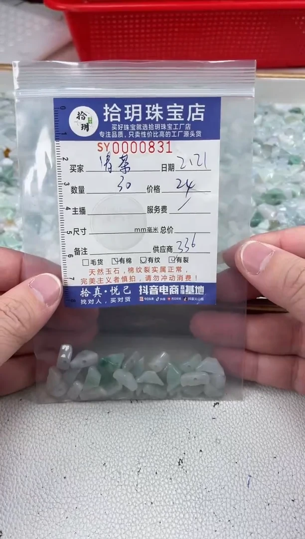 【闪购商品】翡翠散珠翡翠雕刻珠831