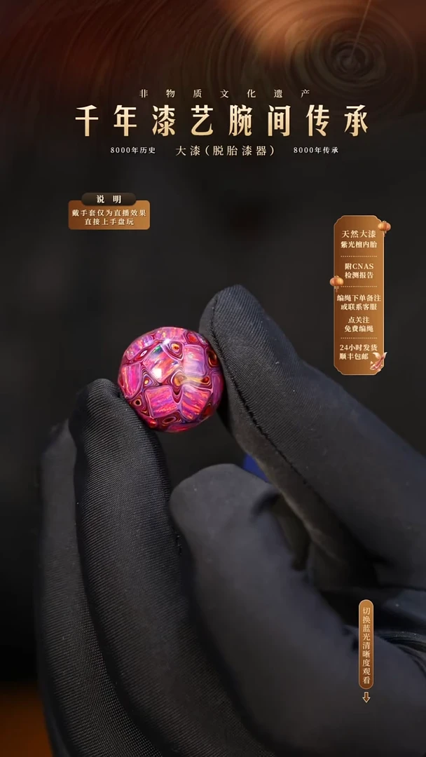 锦城大漆单珠/千层/1.5cm           129